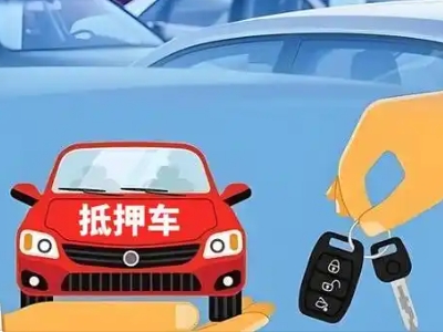 嬉子湖不押车贷款怎么贷?嬉子湖不押车哪里可以办理?